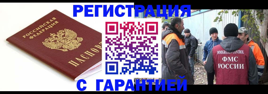 прописка в Анадыре