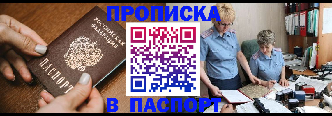 регистрация в Анадыре