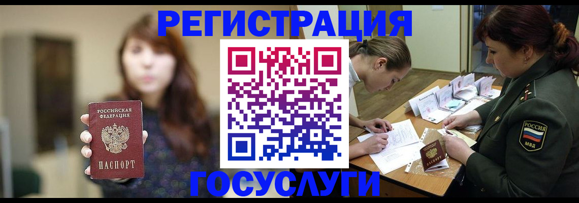 временная регистрация поиск в Анадыре