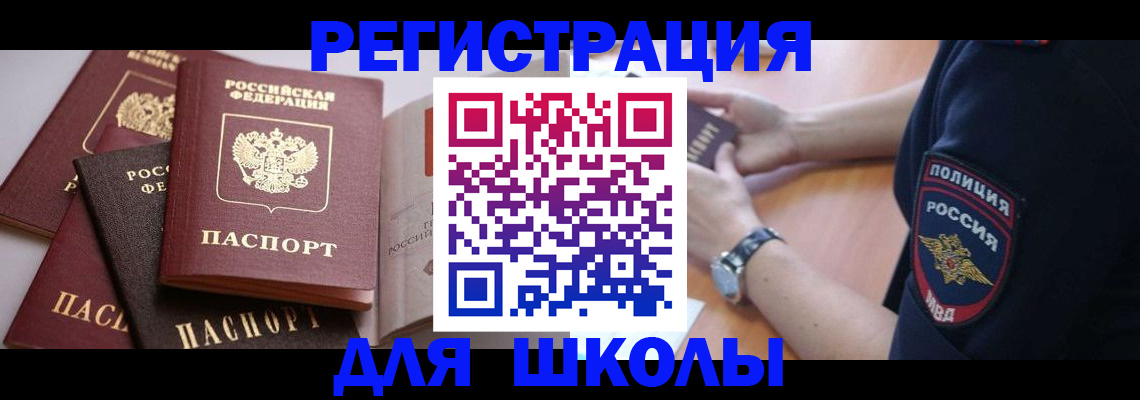 регистрация для дет. сада в Анадыре